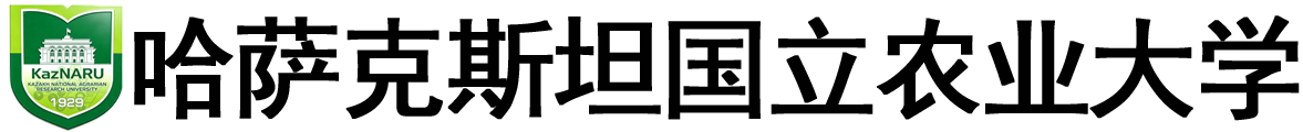 哈萨克斯坦国立农业大学logo